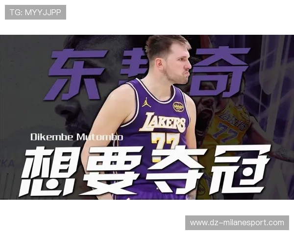 东契奇被压制显隐忧：未来赛季的挑战与机遇